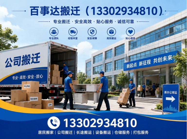 坪山区公司搬迁展示图