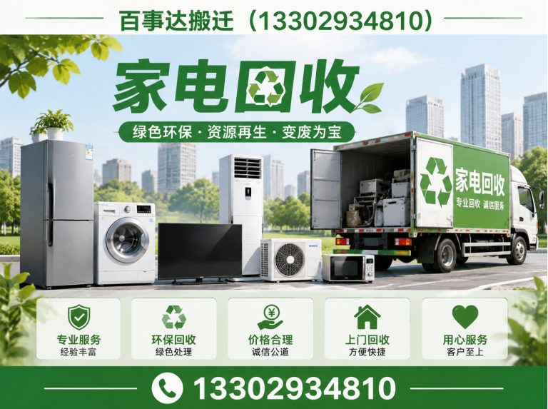 坪山区家电回收展示图